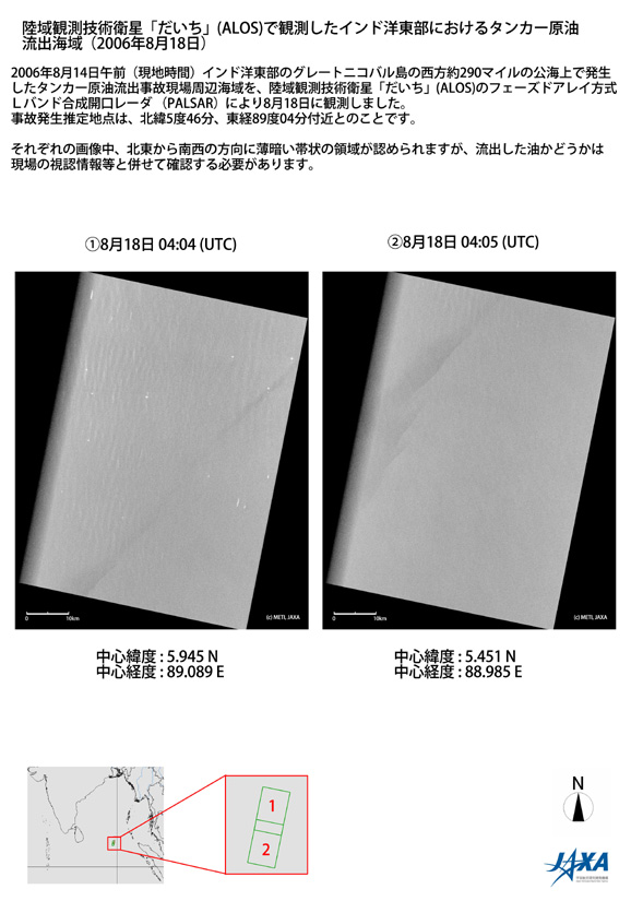 陸域観測技術衛星「だいち」(ALOS)で観測した インド洋東部におけるタンカー原油流出海域(2006年8月18日)