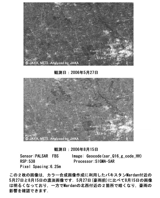 PALSARで観測したパキスタンの豪雨被災地域(2)