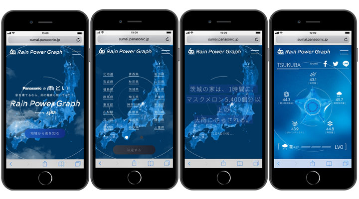 地球観測衛星による雨及び雹データ等を活用したパナソニック社サイト「Rain Power Graph」公開 