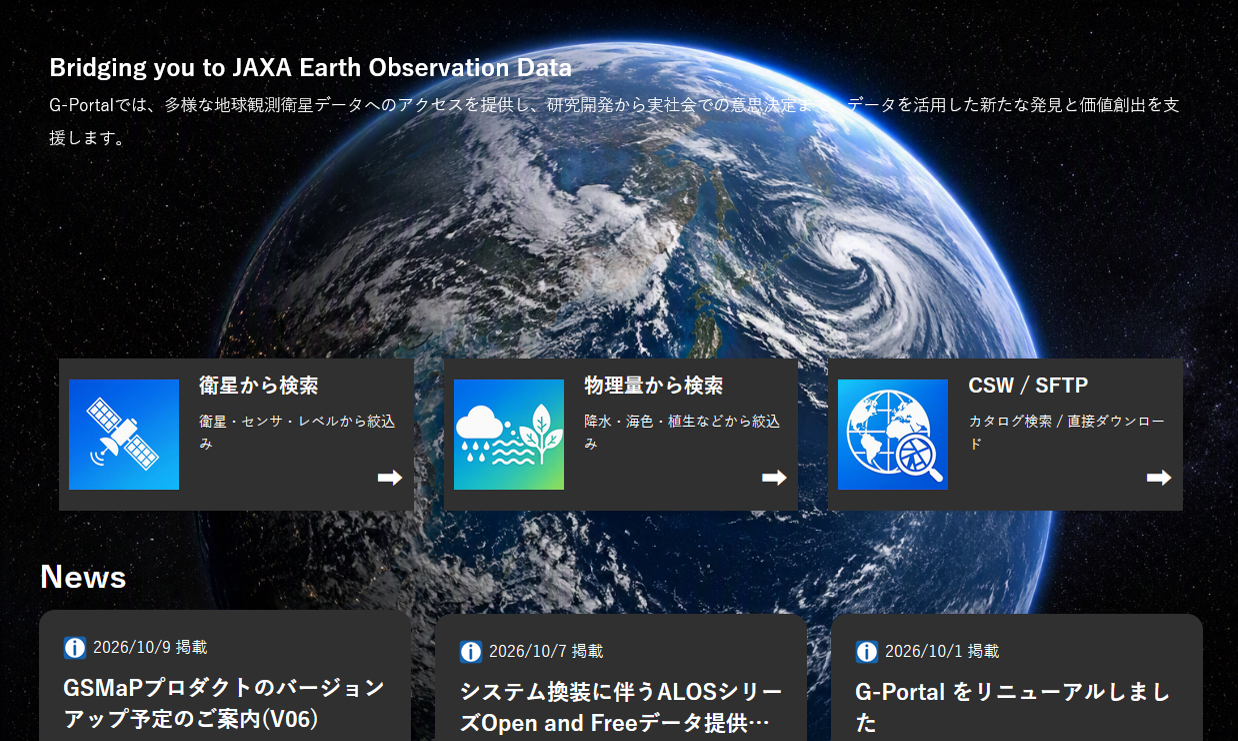 地球観測衛星データ提供システム(G-Portal)