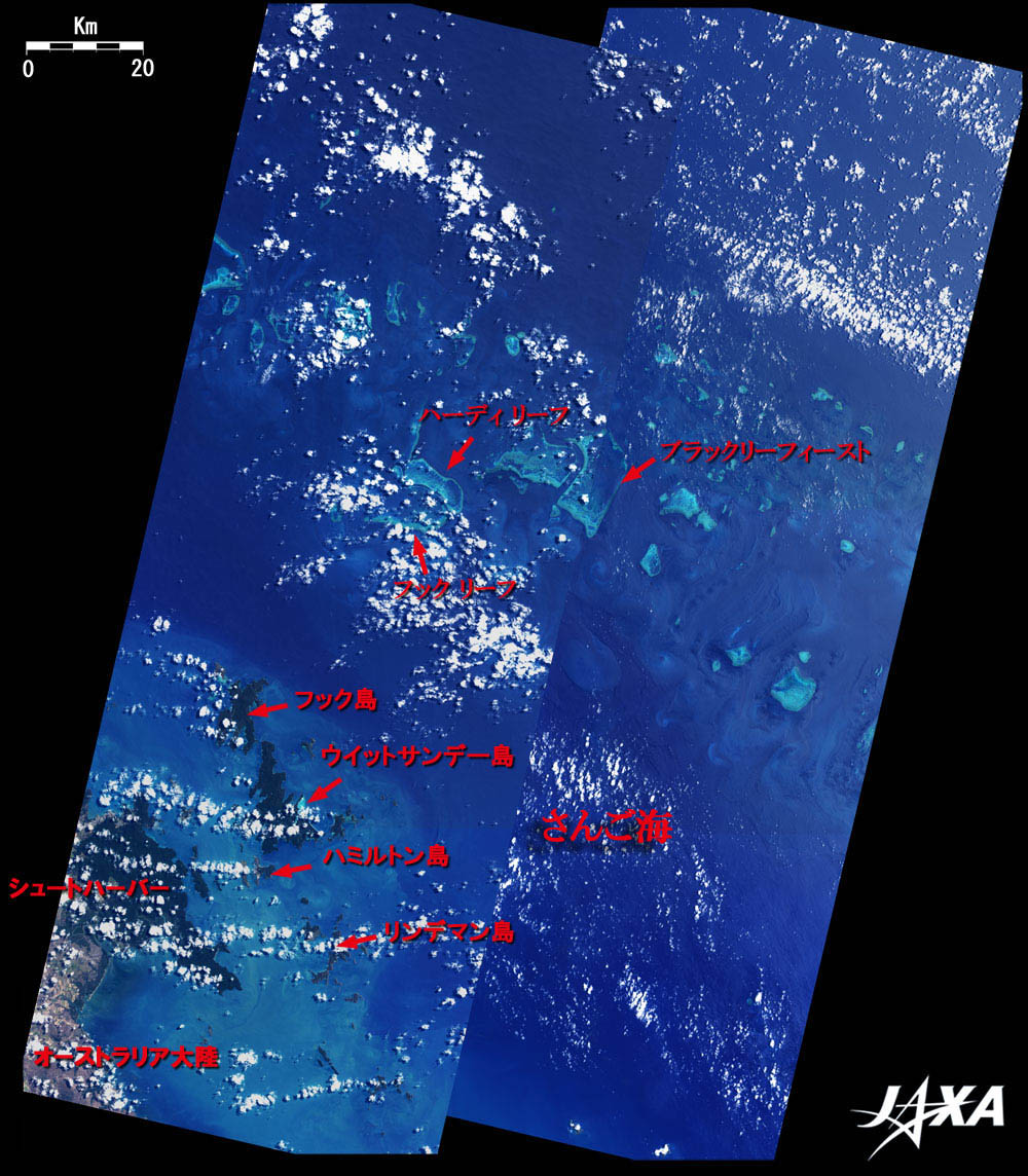 素晴らしき紺碧の島々 グレートバリアリーフ オーストラリア 地球が見える Jaxa 第一宇宙技術部門 地球観測研究センター Eorc