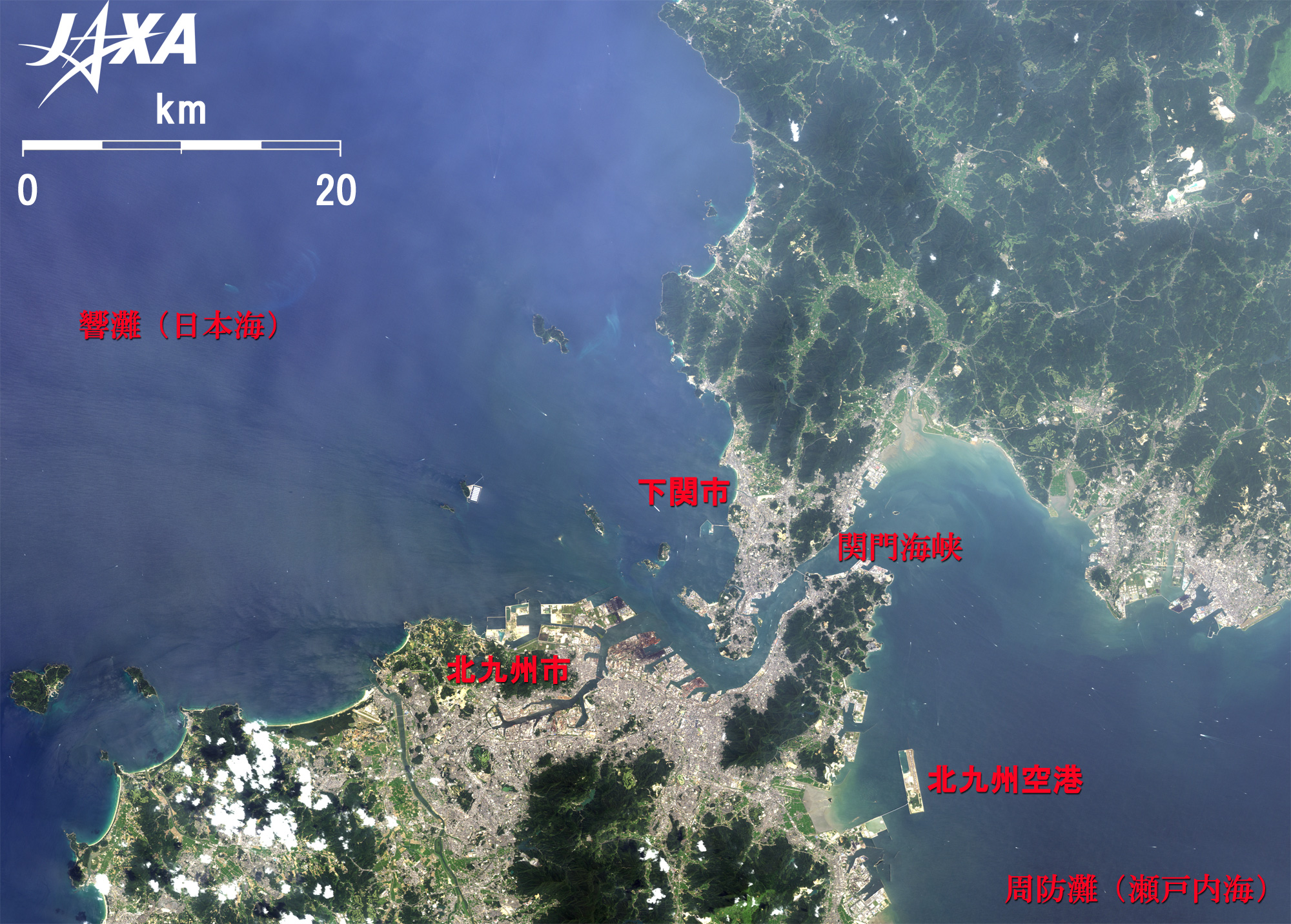 関門海峡で出会う街 北九州と下関 地球が見える Jaxa 第一宇宙技術部門 地球観測研究センター Eorc