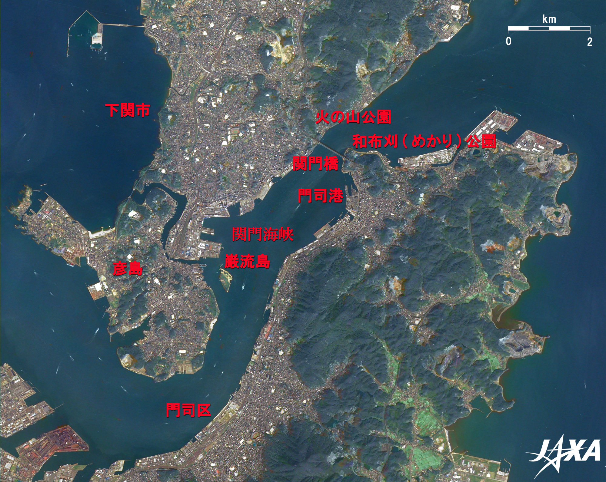 関門海峡で出会う街 北九州と下関 地球が見える Jaxa 第一宇宙技術部門 地球観測研究センター Eorc