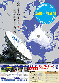 地球観測センター　施設一般公開　「宇宙の日」ふれあい月間