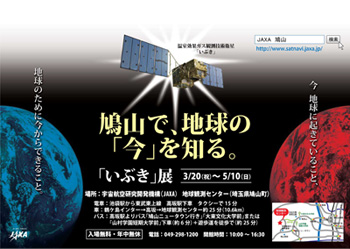 地球観測センター　施設一般公開　「宇宙の日」ふれあい月間