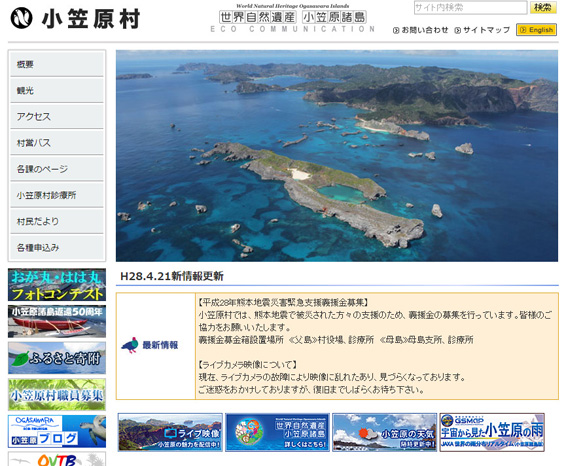 小笠原村公式サイト