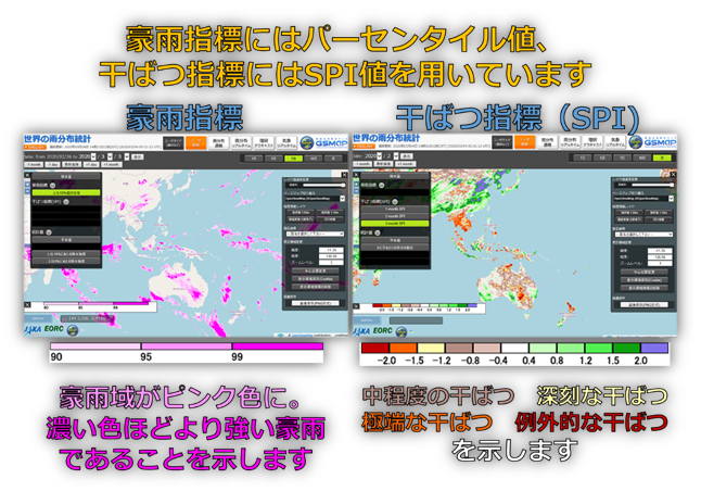 豪雨指標と干ばつ指数について